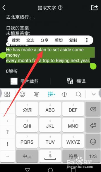 手机如何快速提取图片中的文字/英文攻略