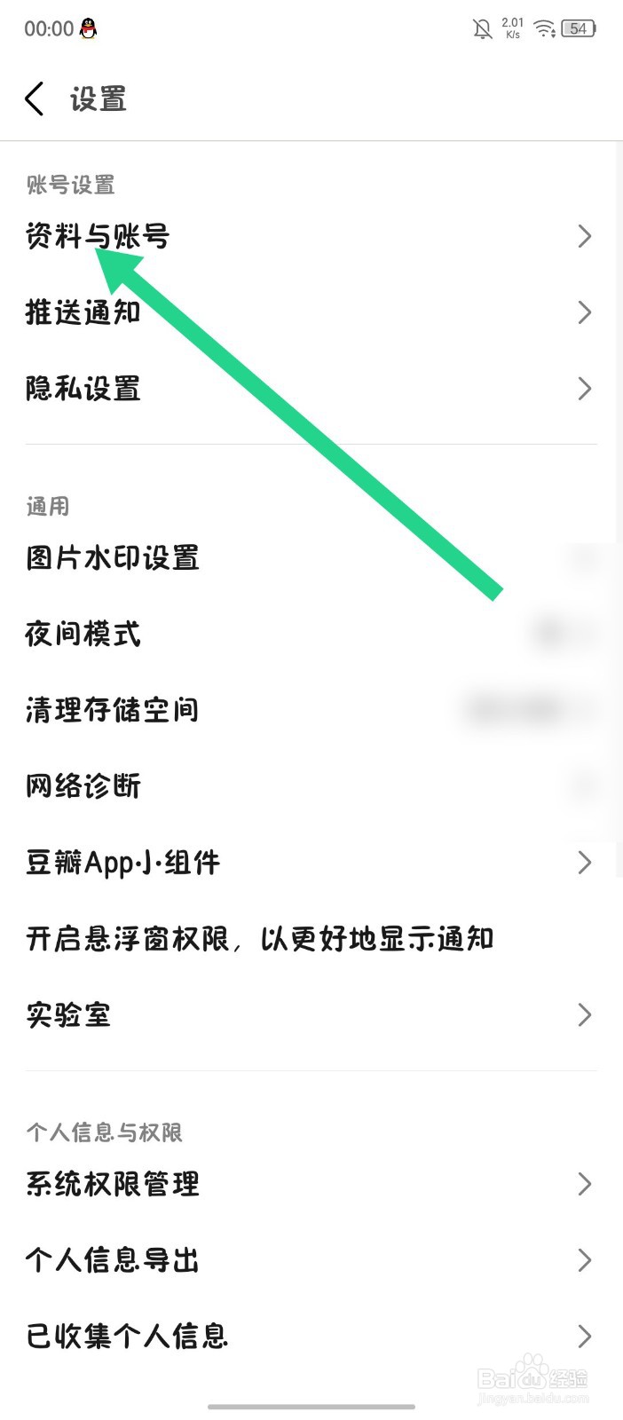 豆瓣app如何换绑手机号