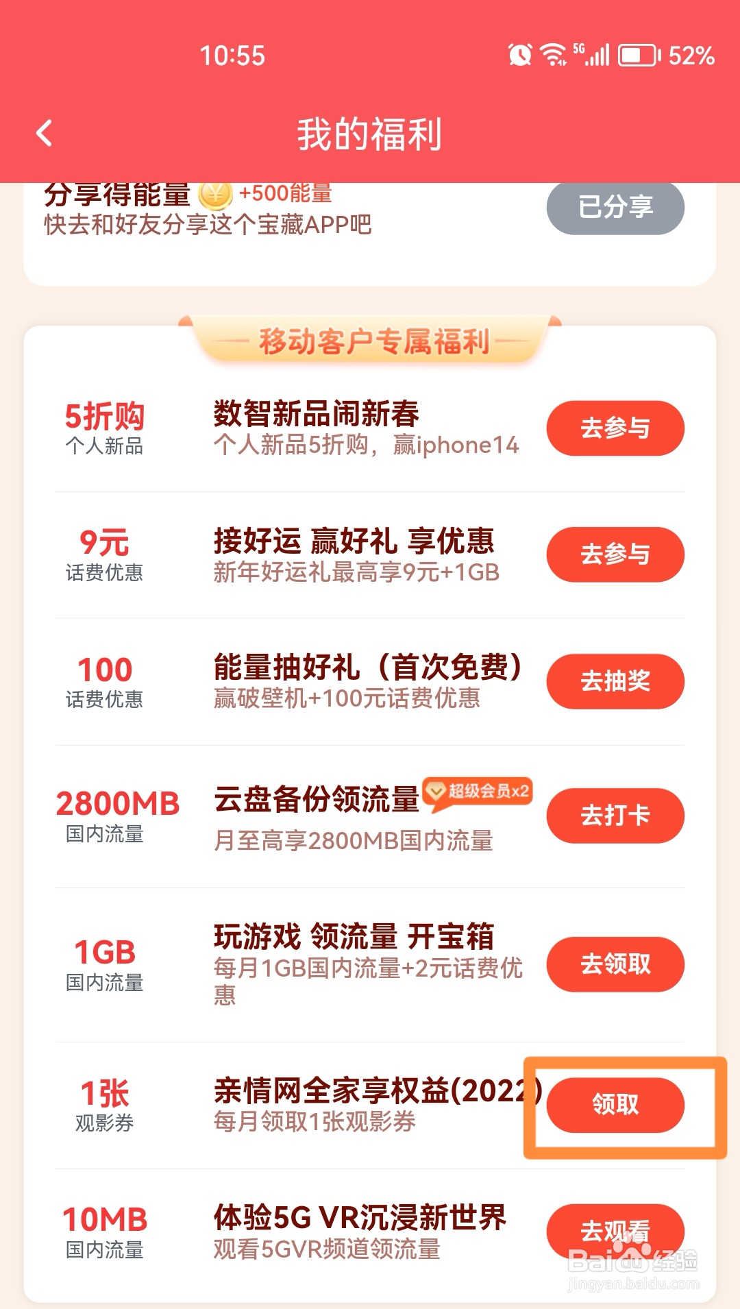 咪咕视频爱看版如何领取观影券