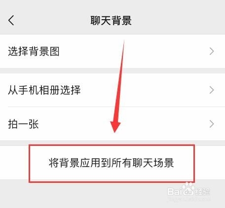微信聊天背景怎么整