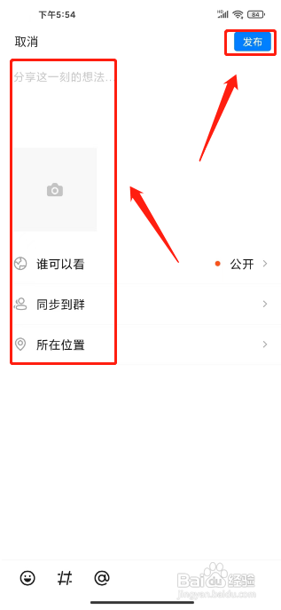 钉钉怎么发布个人动态