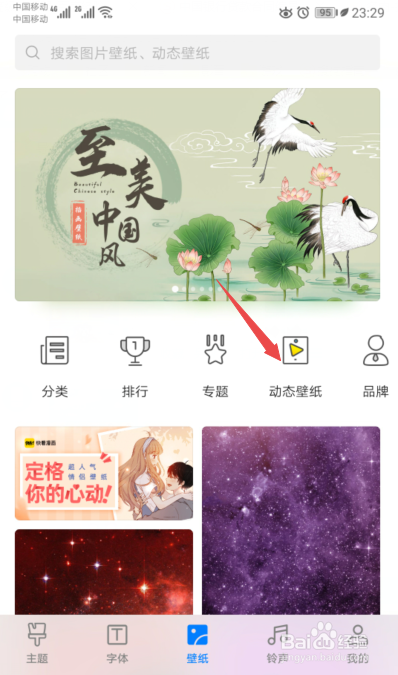 mate20如何改动态壁纸