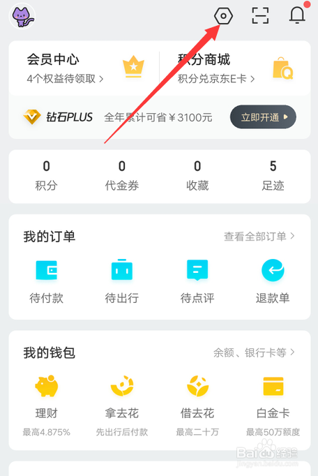 去哪儿旅行怎么开启指纹支付