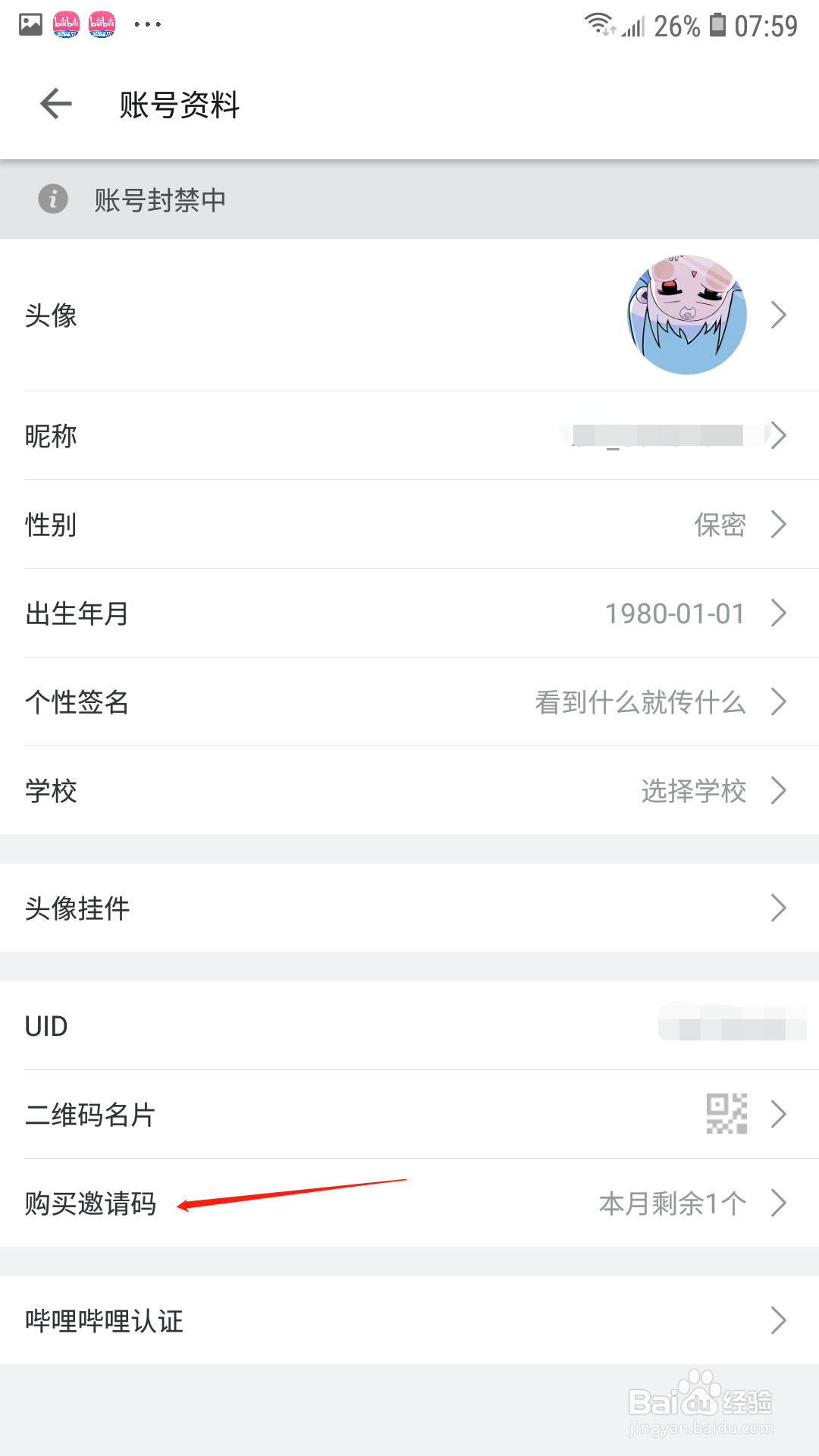 哔哩哔哩怎么购买邀请码