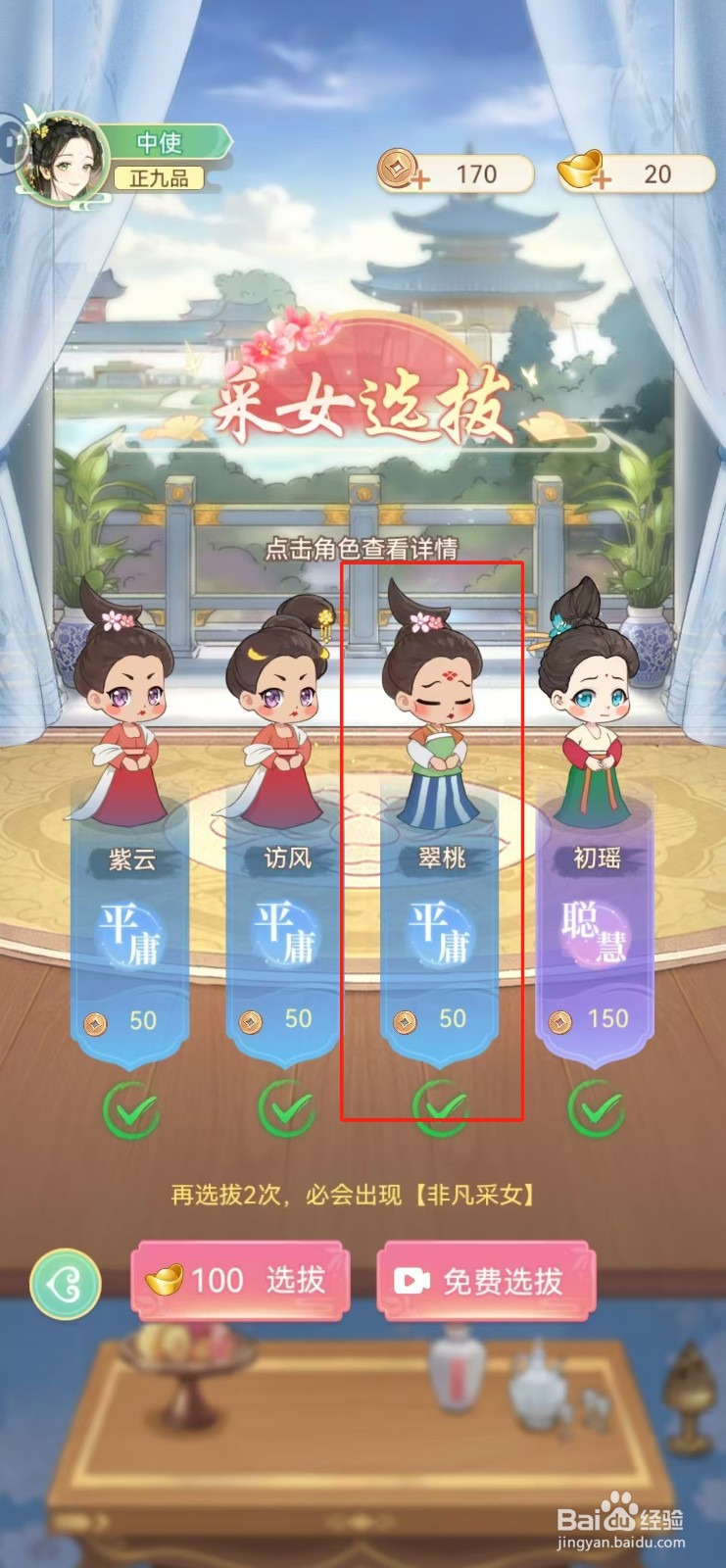 女官逆袭记如何查看翠桃的心情