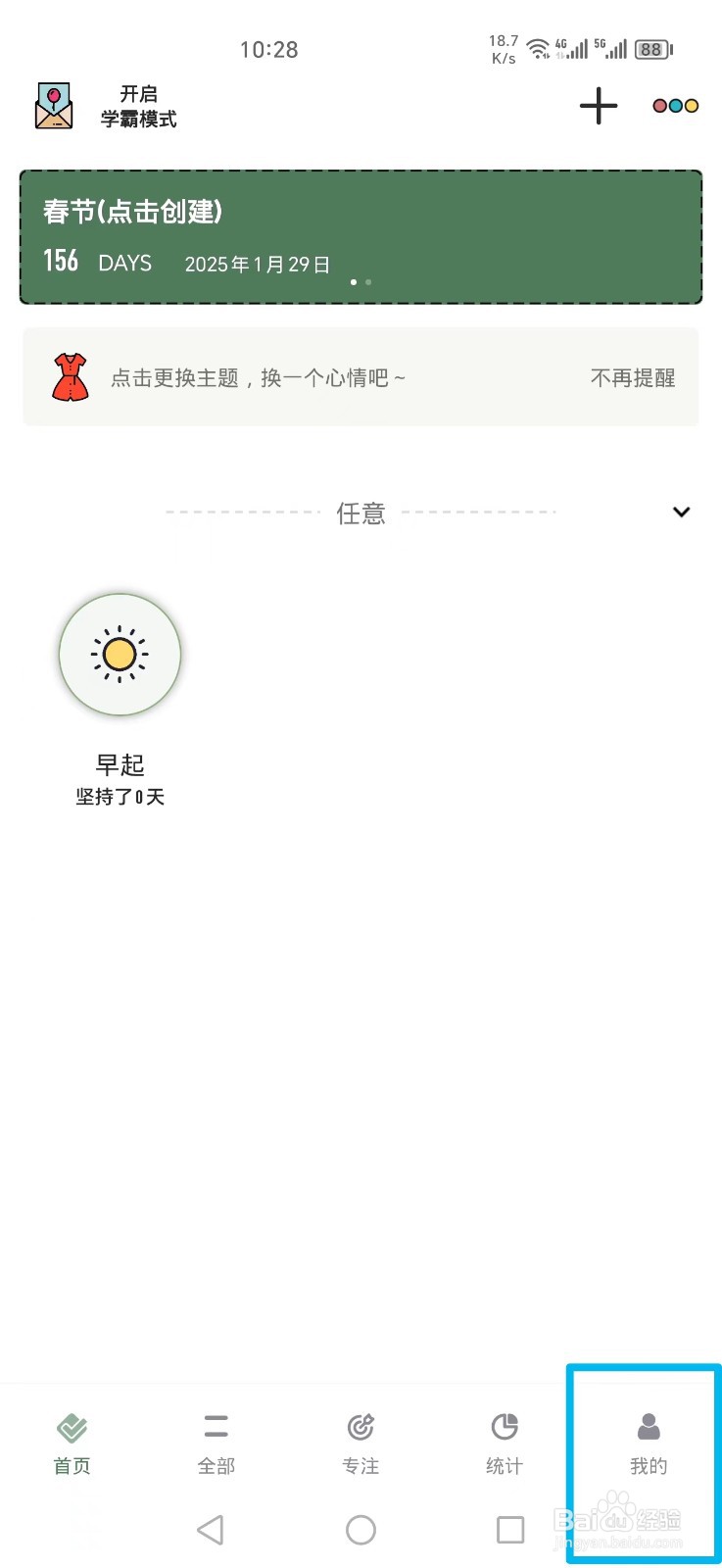 小习惯APP怎么把打卡声音设置成任务完成