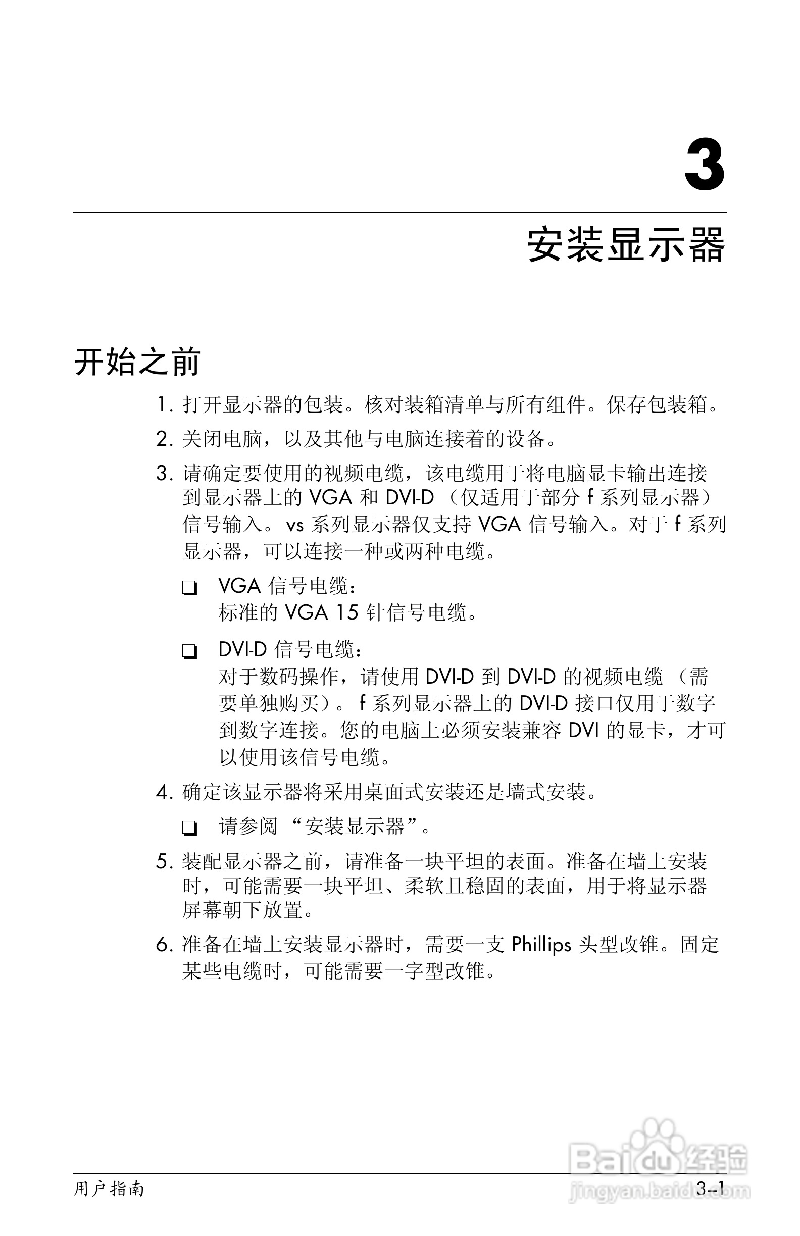 惠普VS19液晶显示器使用说明书:[3]