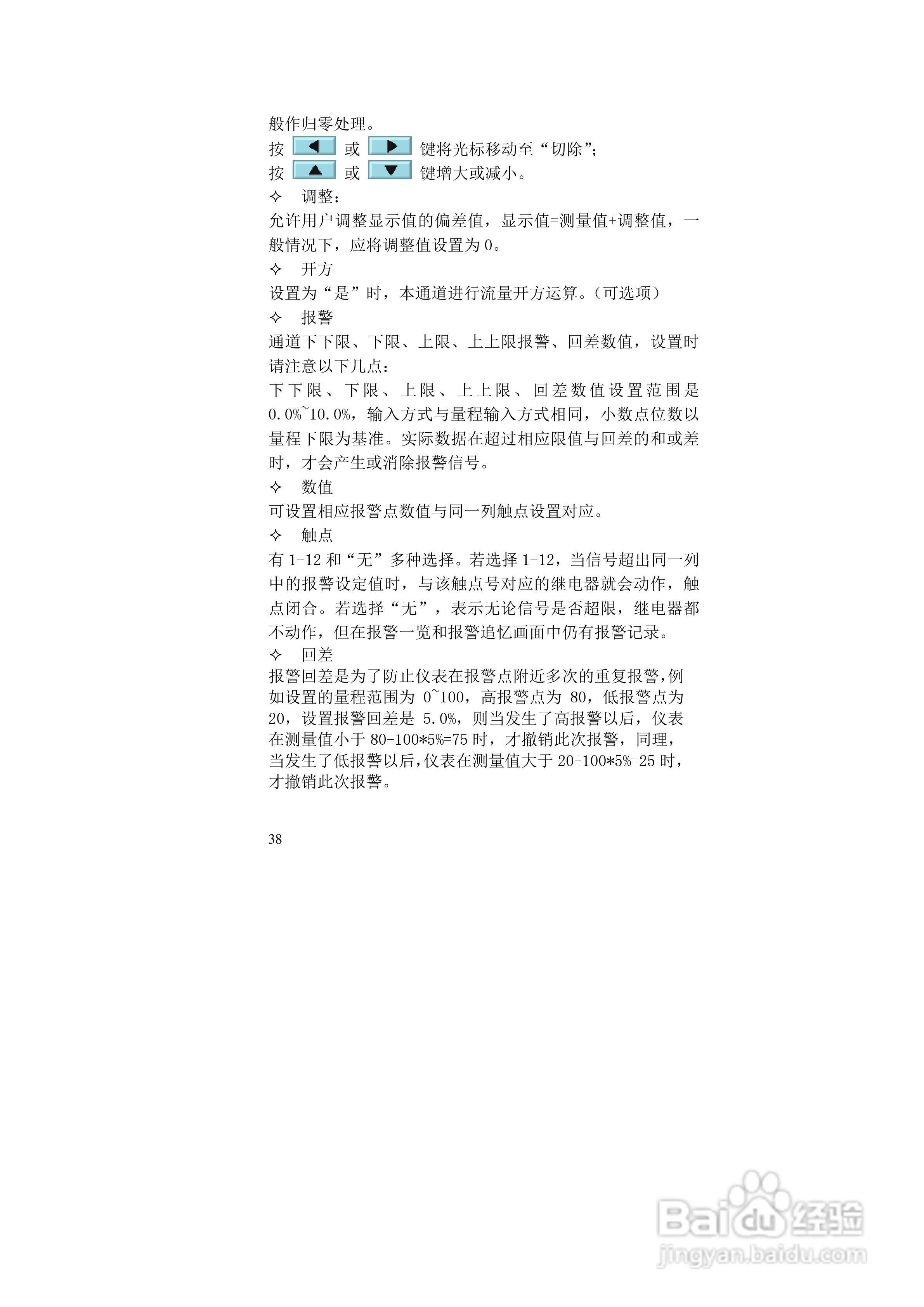 同扬CJ4100无纸记录仪说明书:[4]