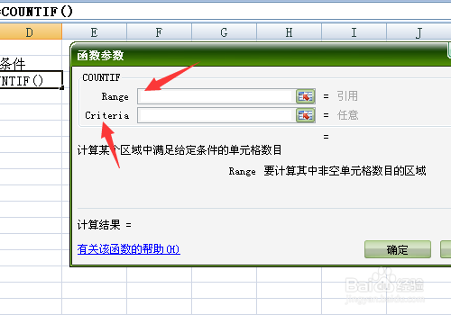 Countif函数的使用方法