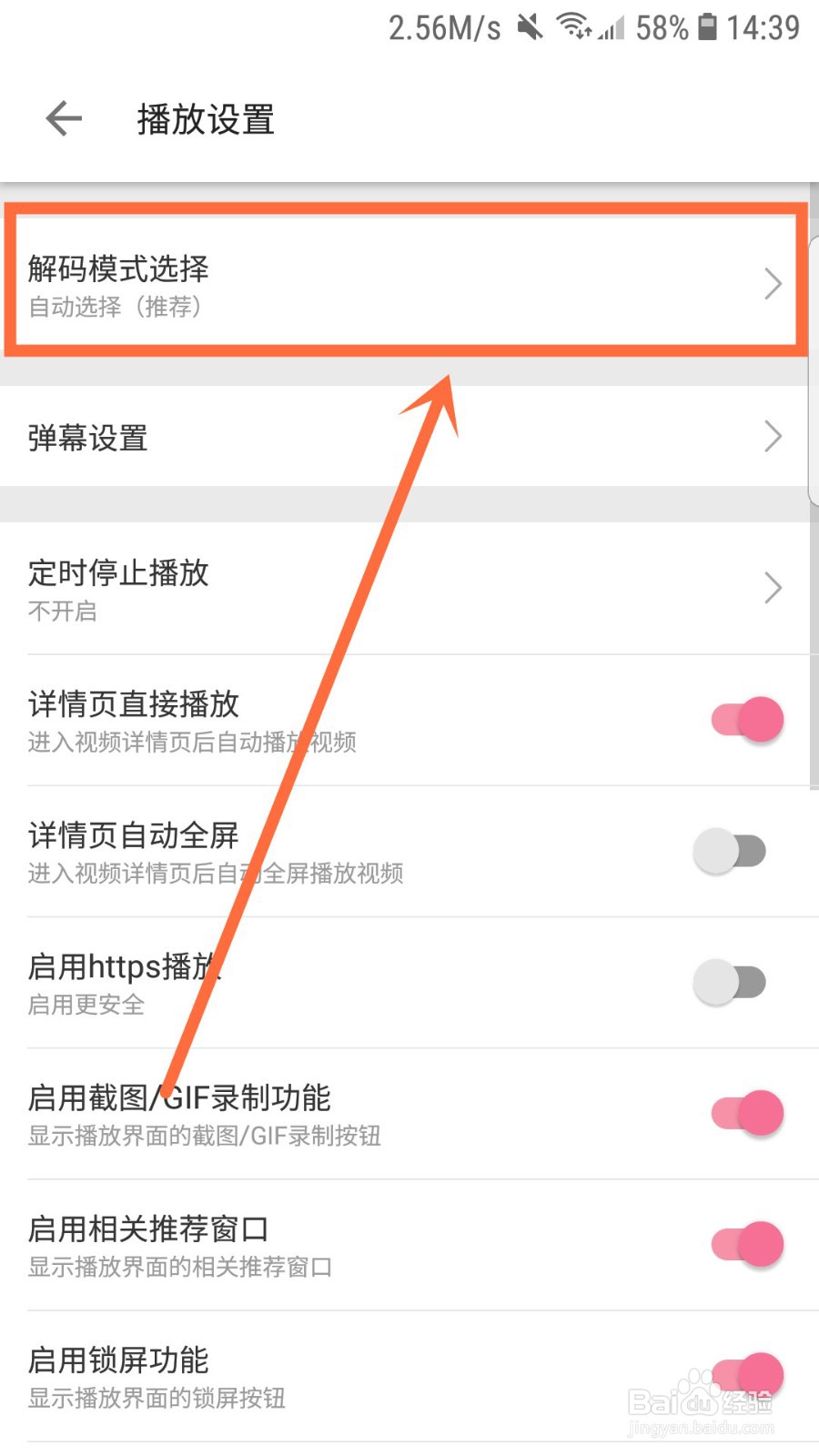 怎么将哔哩的解码模式设为兼容模式