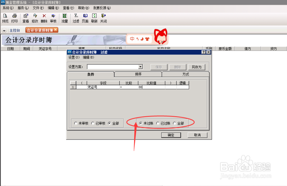 财务软件中，现金管理凭证怎么查询呢？（查询）