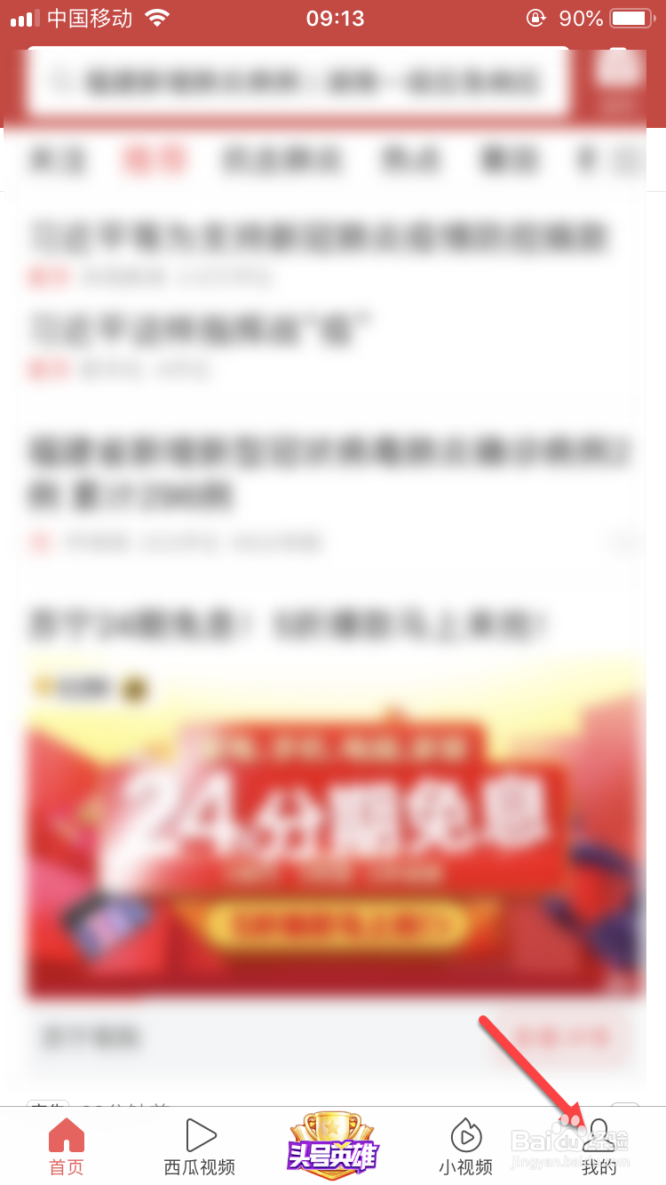 今日头条收益如何提现