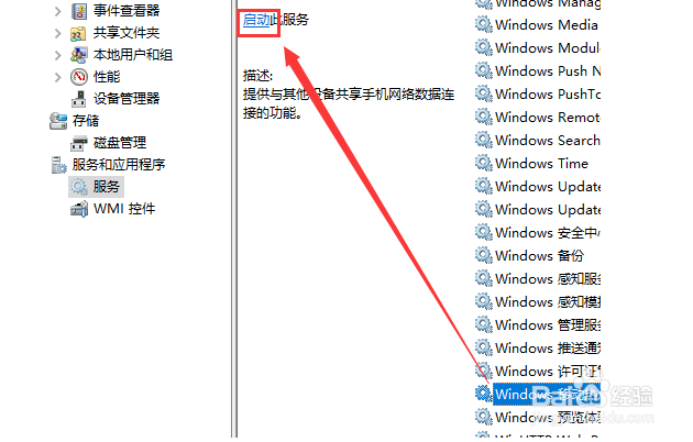 win10电脑如何usb连接手机热点?