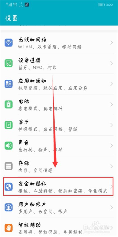 荣耀magic2中怎么设置指纹解锁
