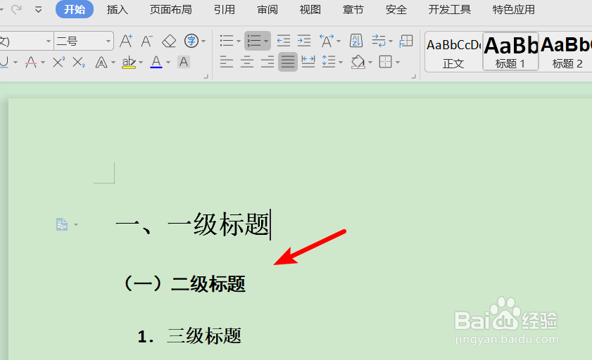 wps2019中如何为标题设置多级编号