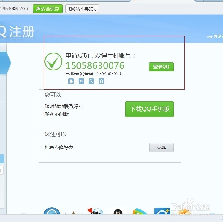 网上免费申请QQ号的方法(新手必备)