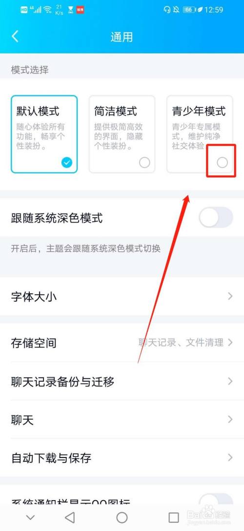 手机QQ怎么切换成青少年模式