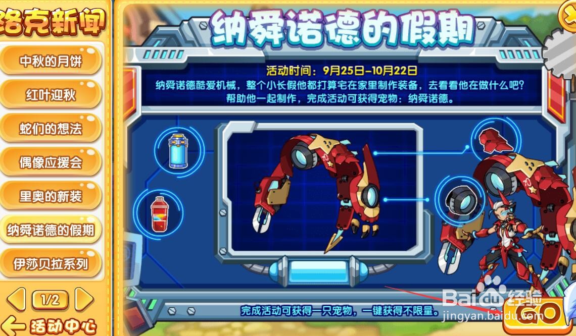 洛克王国如何获得诺德