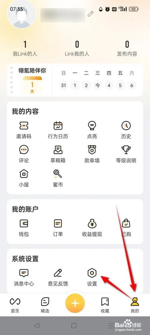 翎氪如何设置是否允许他人拉我进小屋
