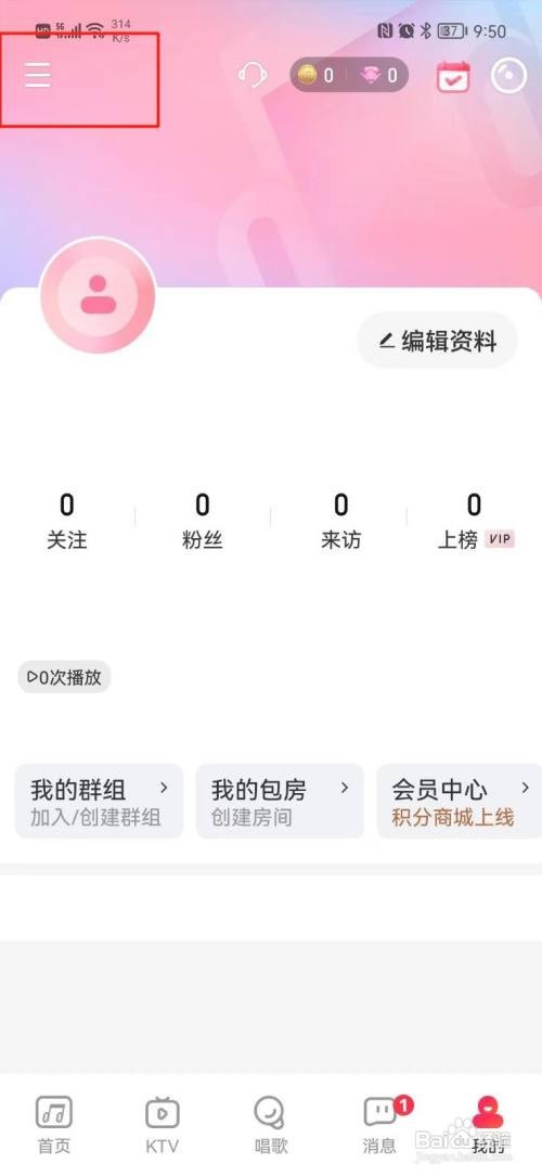 唱吧APP怎样修改昵称