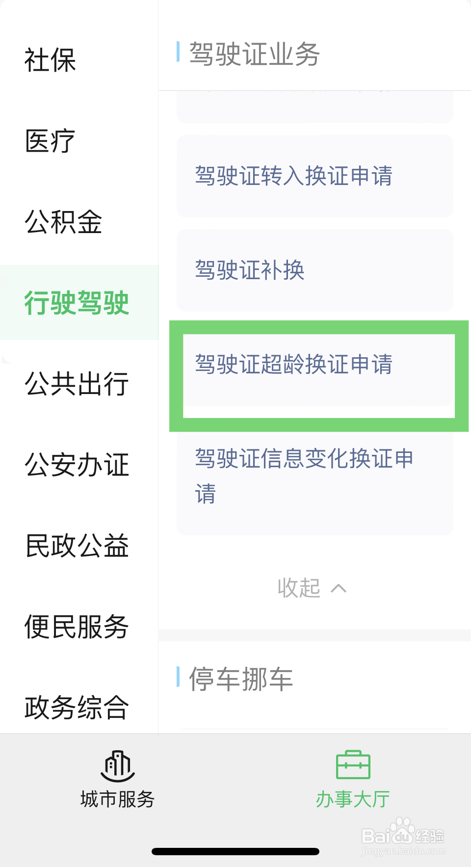 驾驶证换证怎么办理