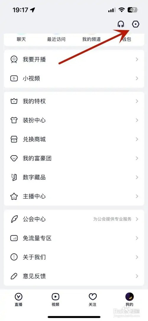 YY怎样设置聊天隐身