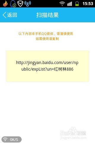 最新版手机qq怎样扫描二维码【QQ2014】