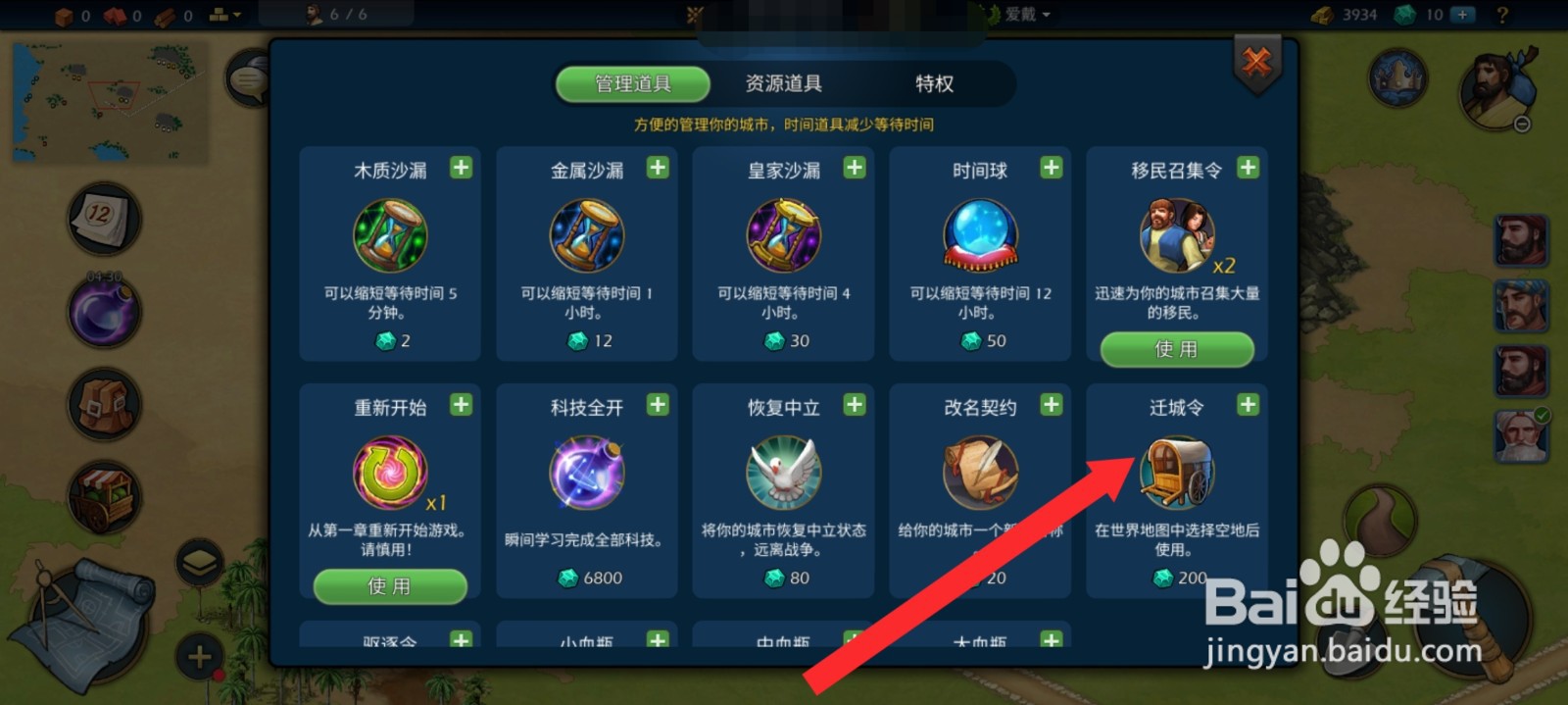 模拟帝国如何购买迁城令