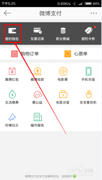 新浪微博如何绑定解绑更绑支付宝和淘宝账号