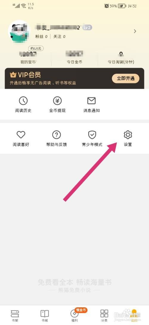 熊猫免费小说怎么更换绑定手机号