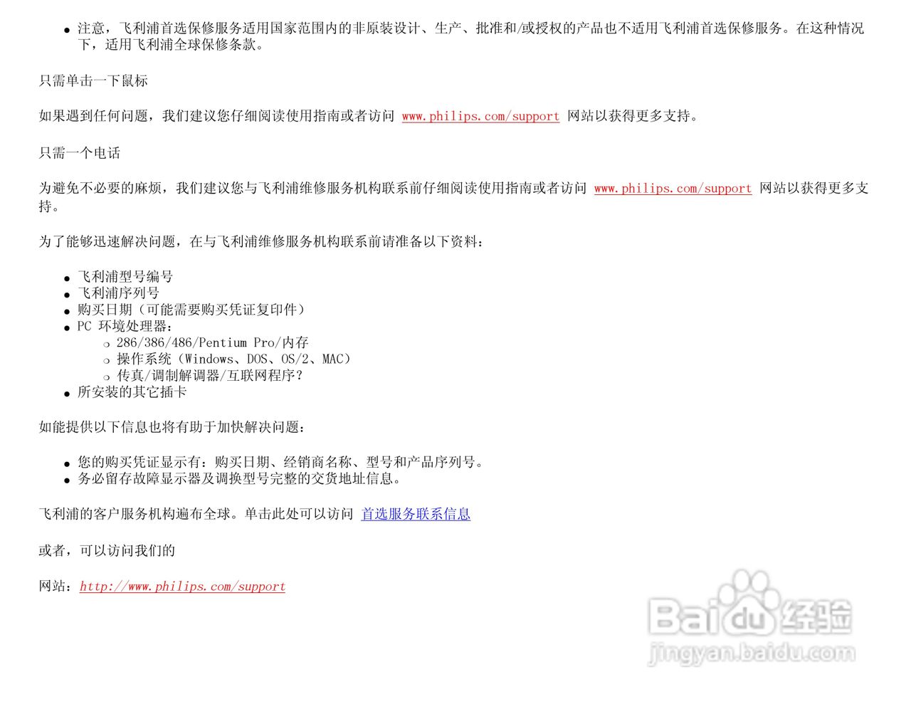 Philip飞利浦109B76显示器说明书:[7]