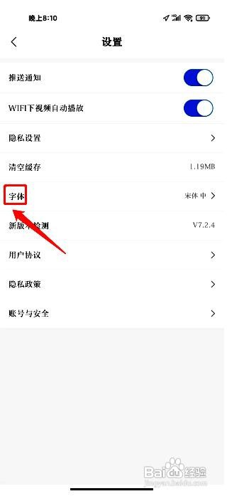 红星新闻app如何修改文章字体的大小