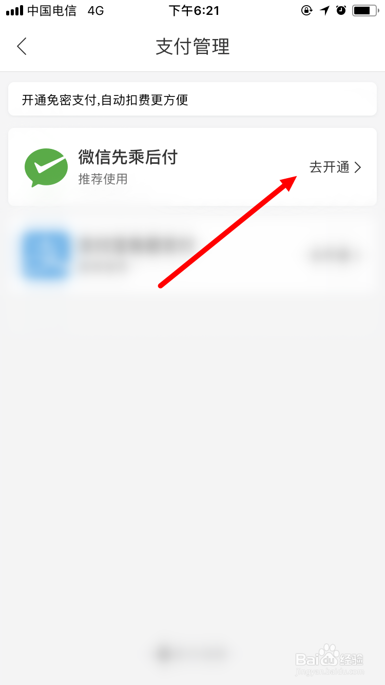 微信支付分如何开通