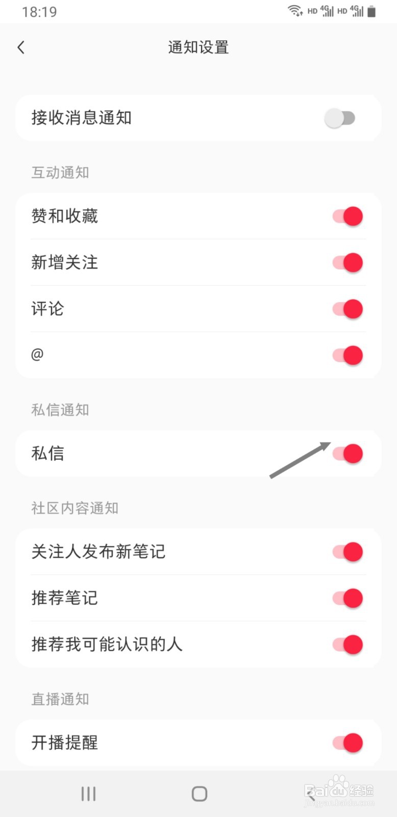小红书APP如何关闭私信提醒