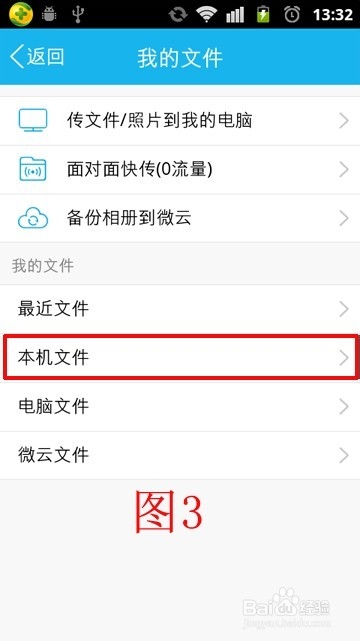 如何利用QQ将会手机上的文件上传到微云上？