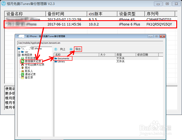 短信息、QQ、微信聊天记录删除了怎么恢复查看？