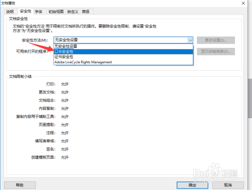 怎样给pdf文件加密/解密