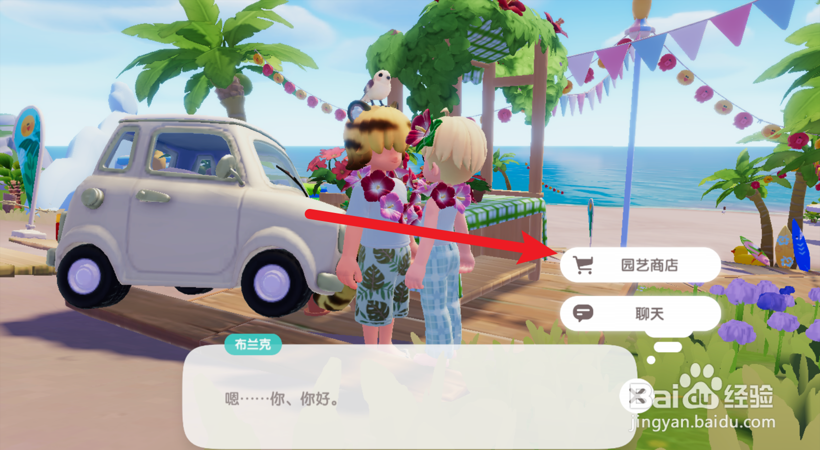心动小镇怎么获得扶桑花种子