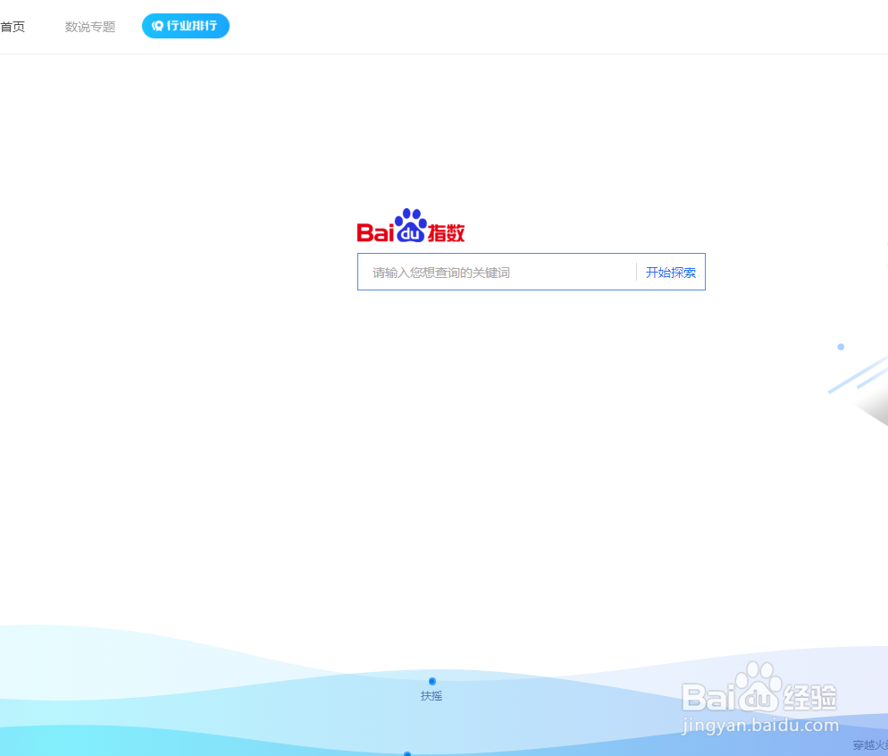 写百度经验时,如何使用百度指数