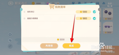 心动小镇获得眼镜的攻略