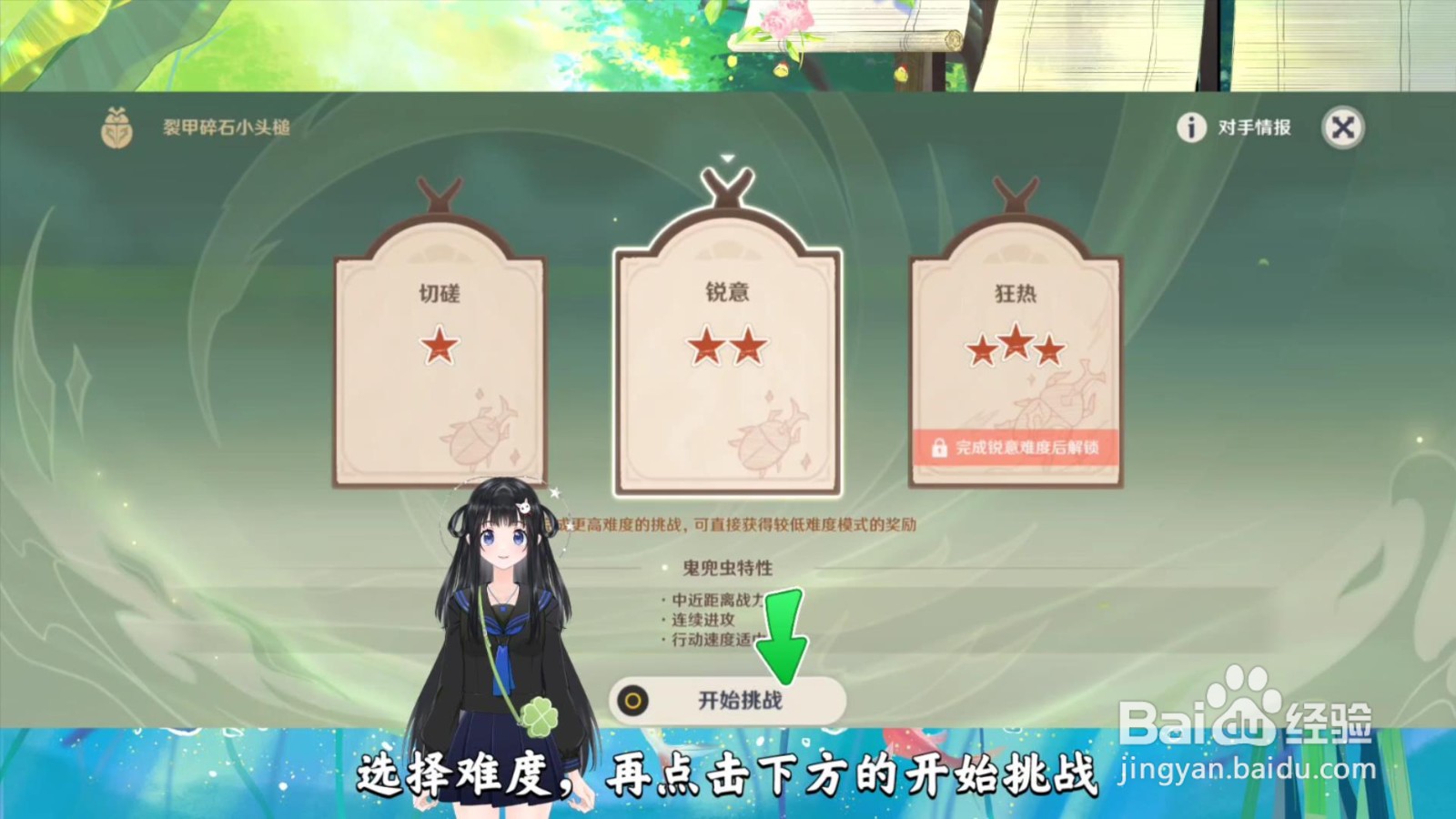 原神怎么进行斗虫挑战