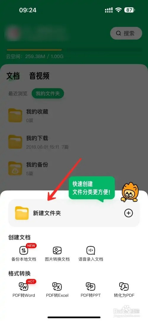 百度文库怎样创建文件夹