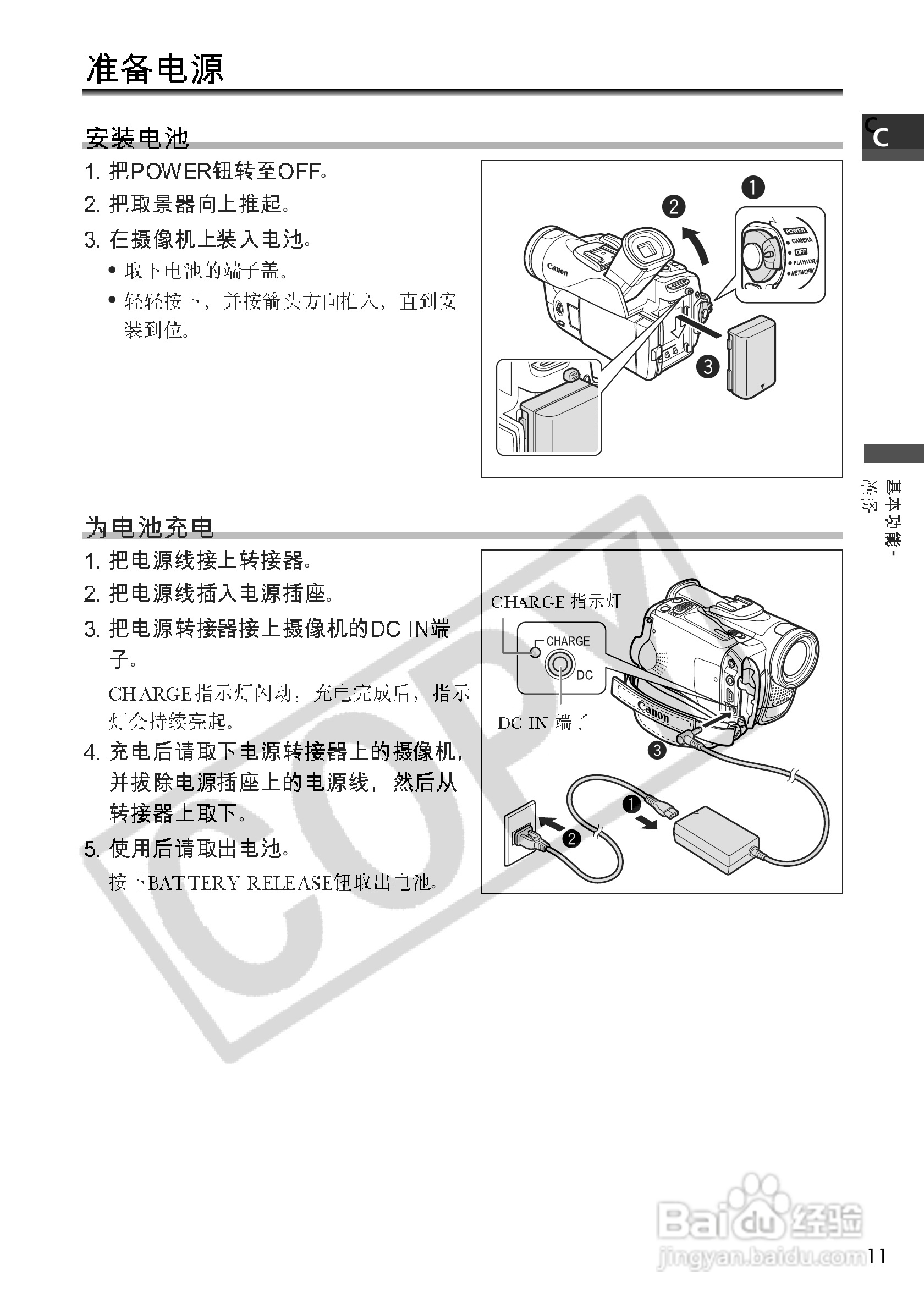 佳能MVX250i数码摄像机使用说明书:[2]