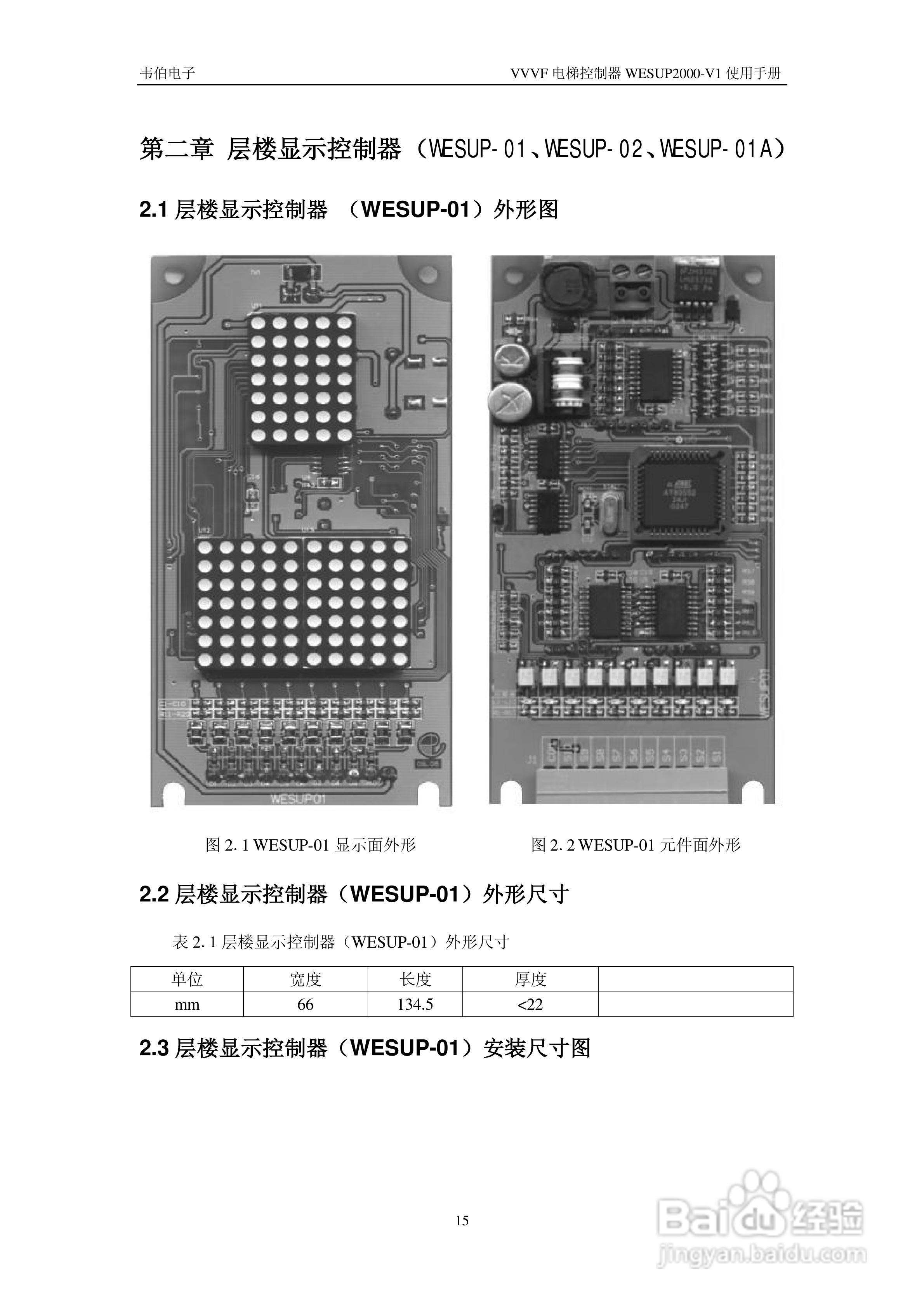 WESUP 2000-V1变频调速电梯微机控制器说明书:[2]
