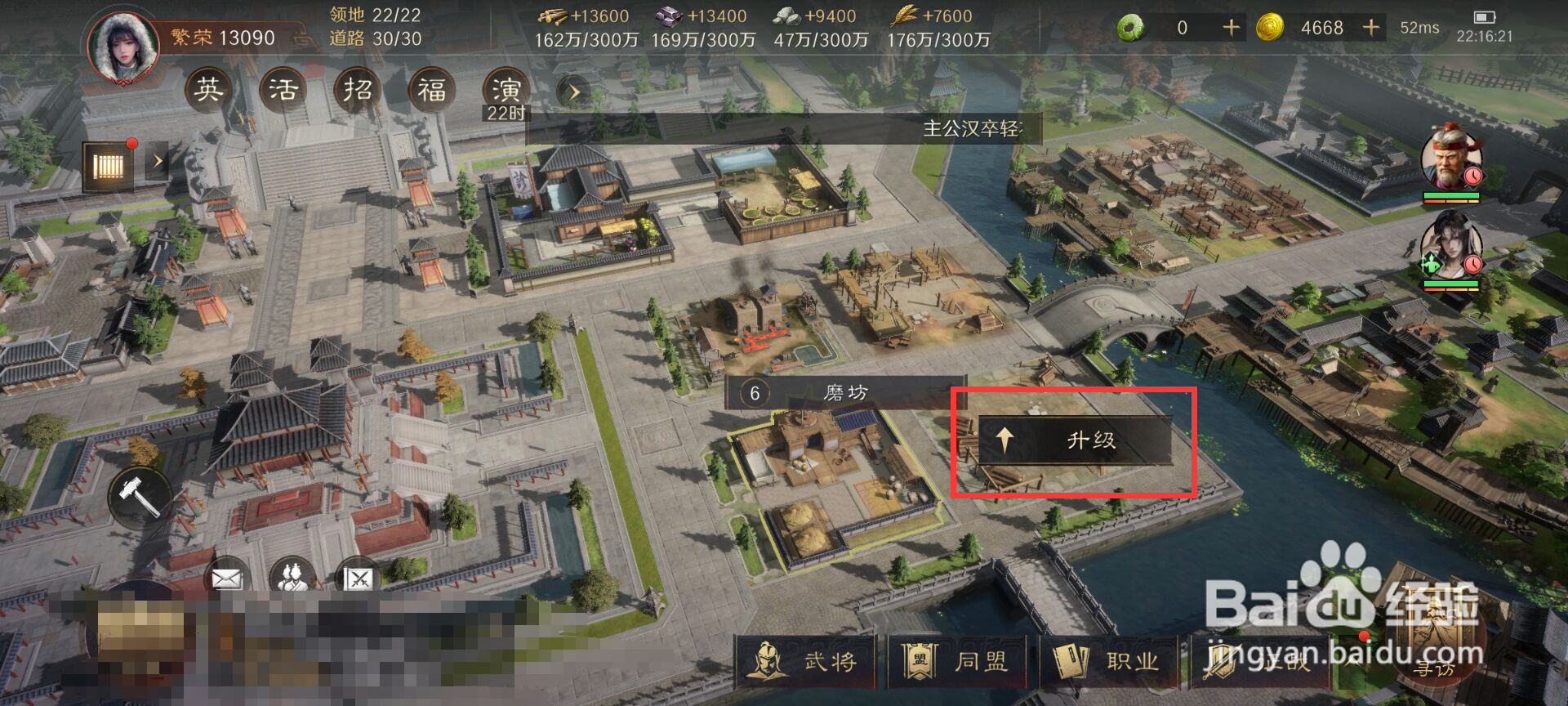 三国谋定天下磨坊升7级需要消耗什么材料