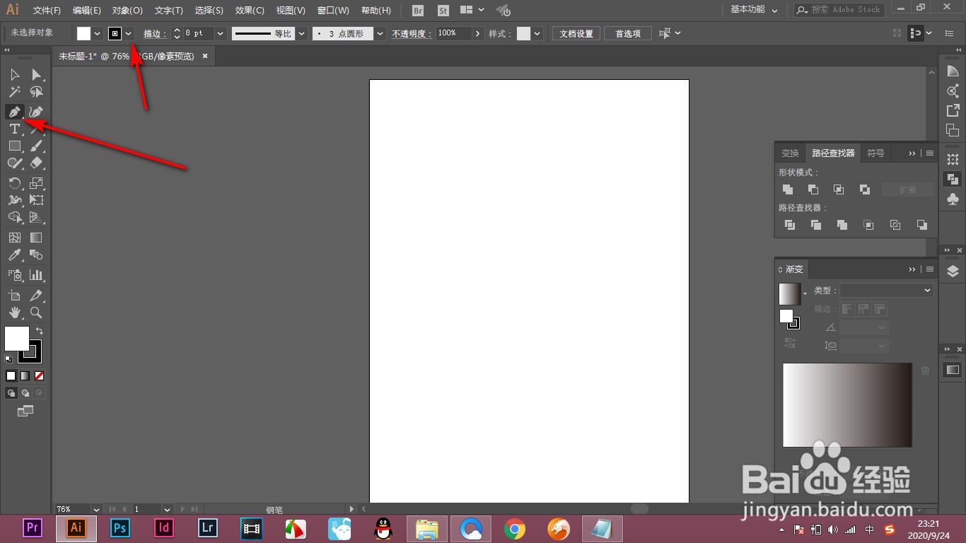 AI如何将描边变圆角和圆角连接