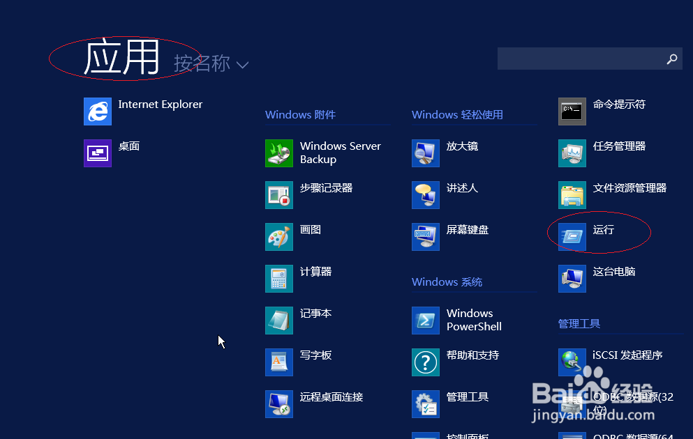 <b>Windows server 2012如何阻止更改鼠标指针</b>