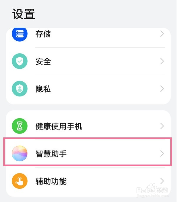 华为手机小艺助手如何关掉