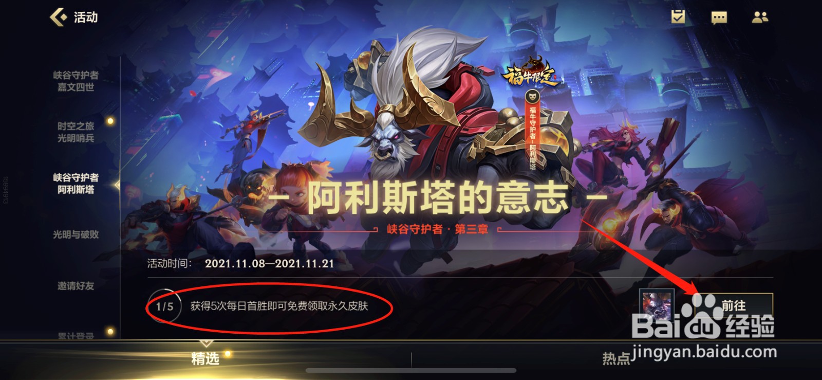 英雄联盟手游阿利斯塔的意志怎么获得