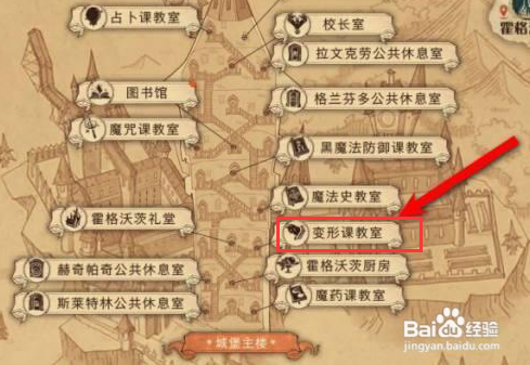 哈利波特魔法觉醒拼图寻宝变形课教室具体位置